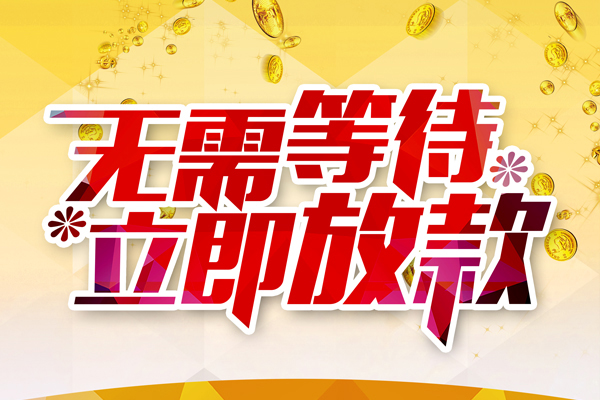 成都短拆身份证抵押贷款