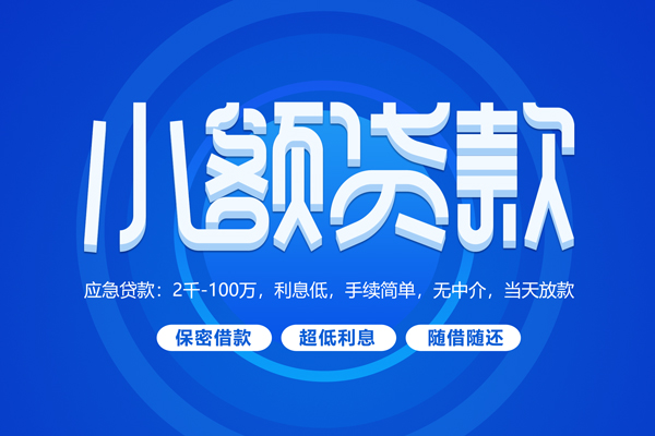 成都短拆急需借钱